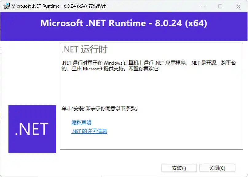 微软.NET8.0运行库 v8.0.30-天梦资源网