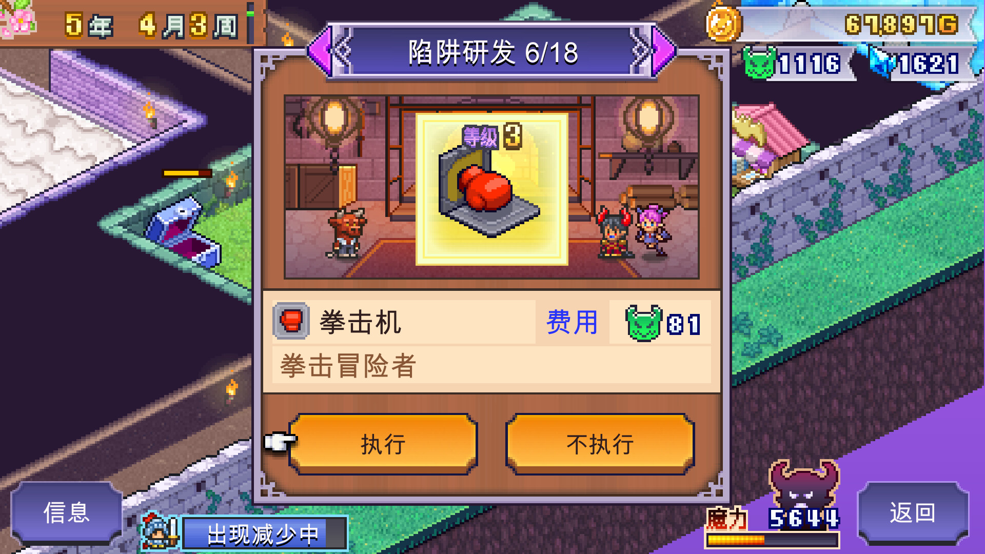 《魔王城物语》中文版-天梦资源网