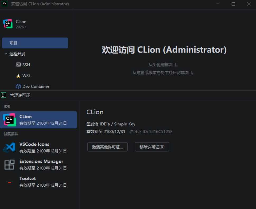 CLion v2026.1.2 高级版-天梦资源网