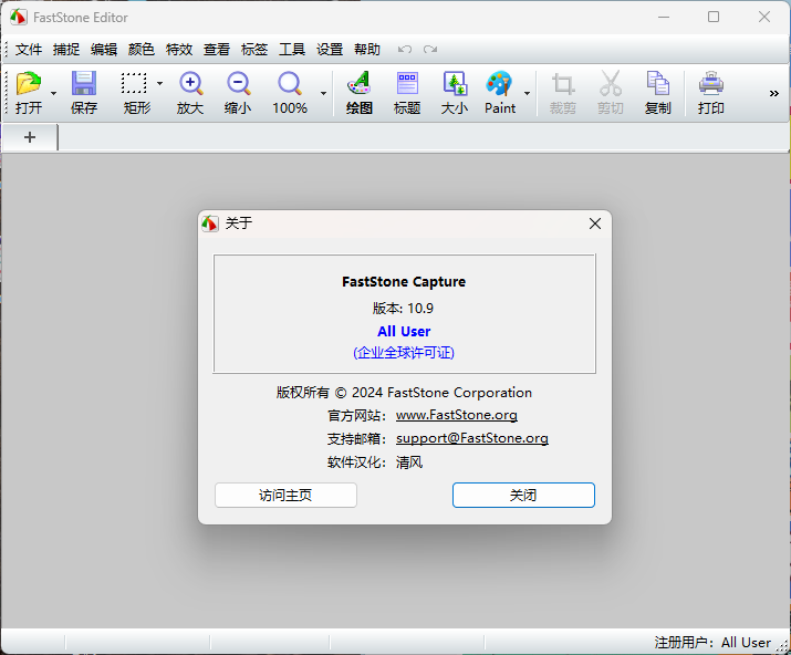 截图工具FastStone Capture v11.3绿色版-天梦资源网
