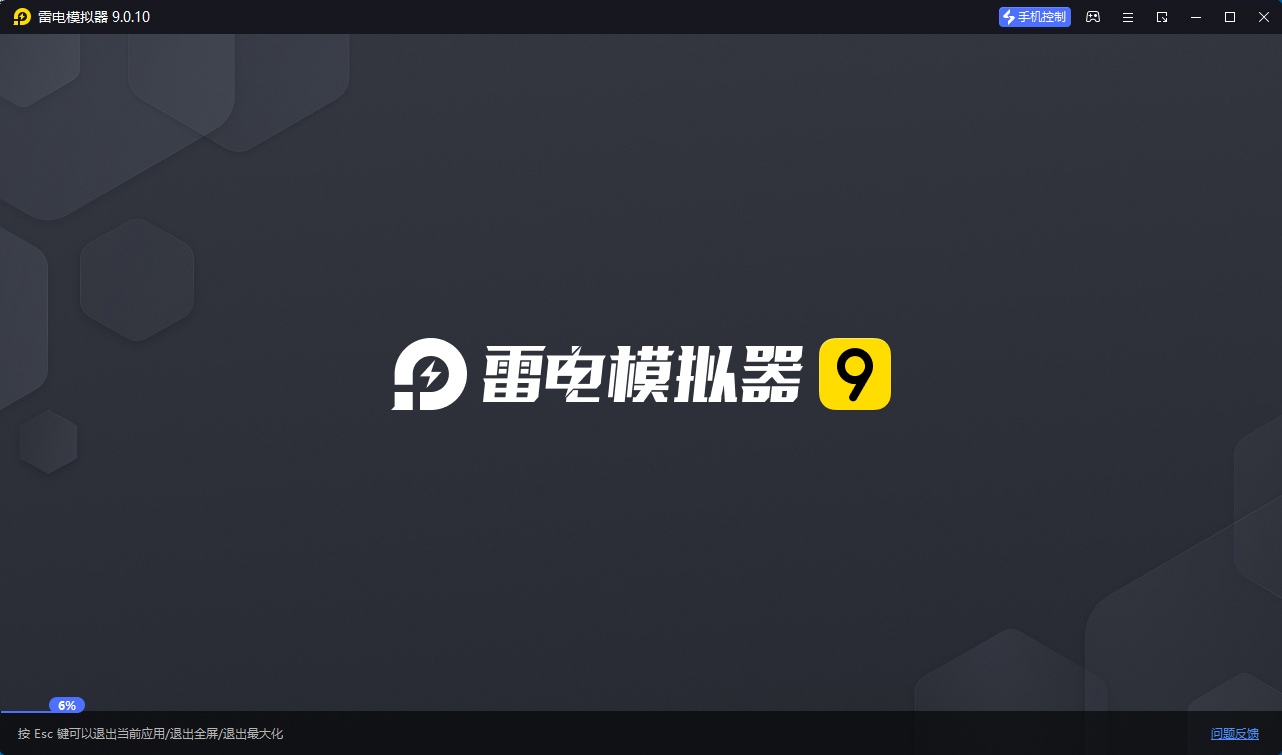 雷电模拟器(64) v9.5.19.0绿色纯净版