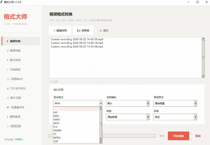 Windows完全免费格式大师来了，音视频文档互转统统免费搞定！免费无广，离线使用格式大师-天梦资源网