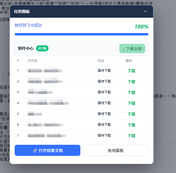 免费飞书文档浏览器复制转存插件，支持Chrome内核浏览器，无需登录账号(插件+安装使用教程)-天梦资源网