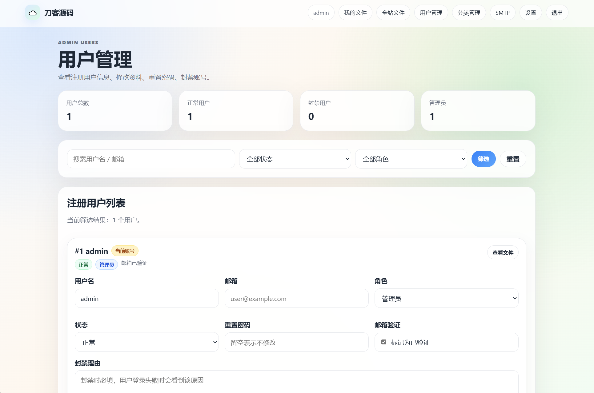 云智文件外链系统 多用户版本-天梦资源网