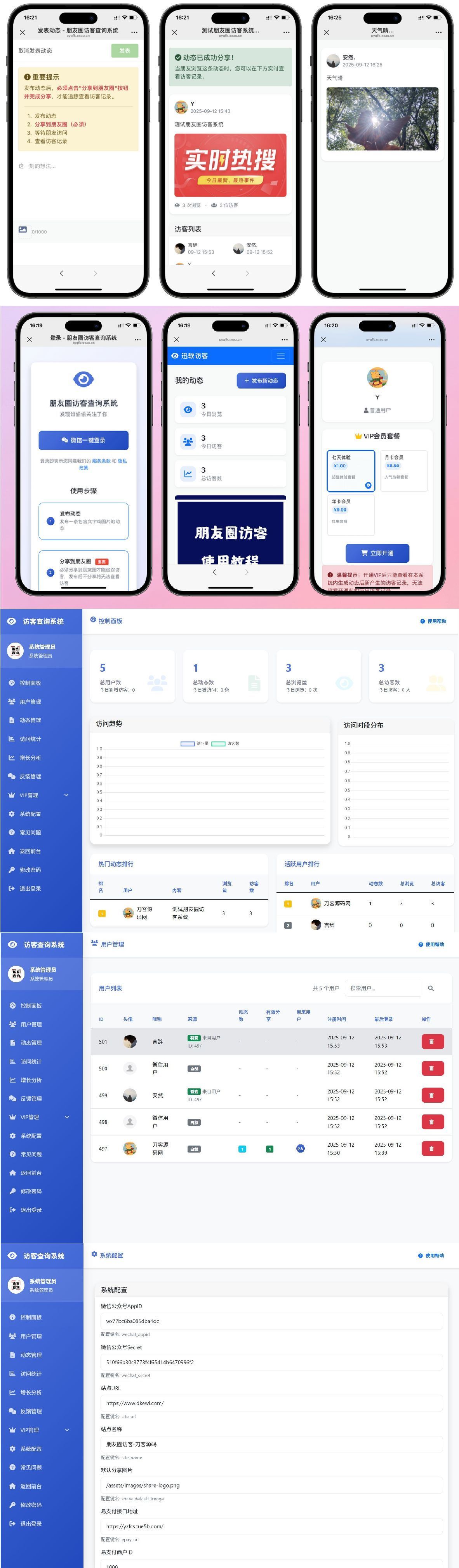 最新UI微信朋友圈访客记录系统源码