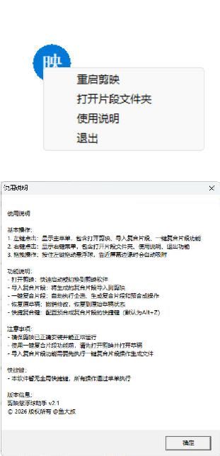 剪映助手悬浮球V2.1 附源码-天梦资源网