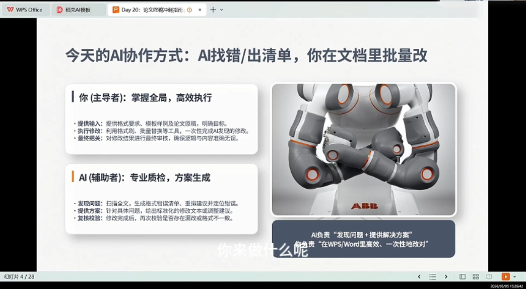 21天AI论文成稿实战营-天梦资源网