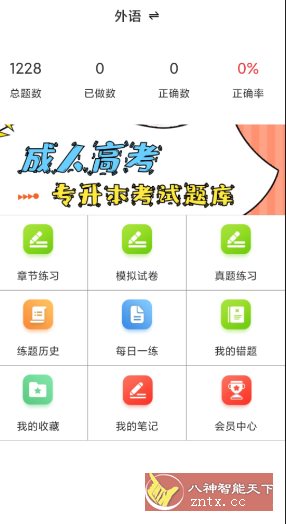 成人高考专升本百分题库v4.1高级版-天梦资源网