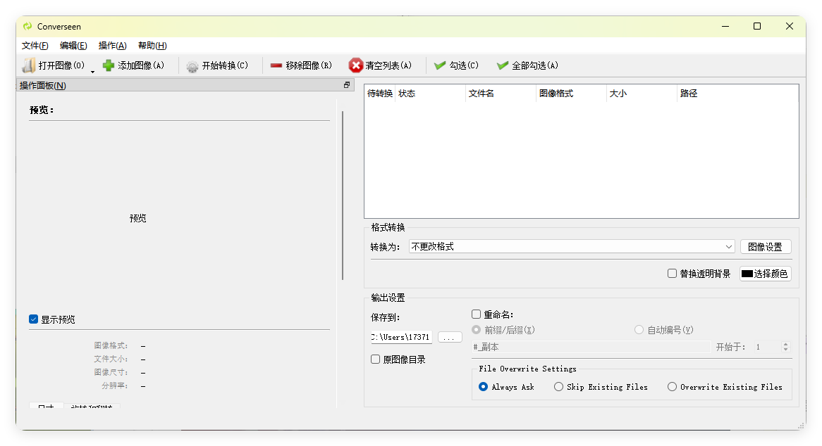 Converseen图像格式转换v0.15.2.5 绿色版-天梦资源网