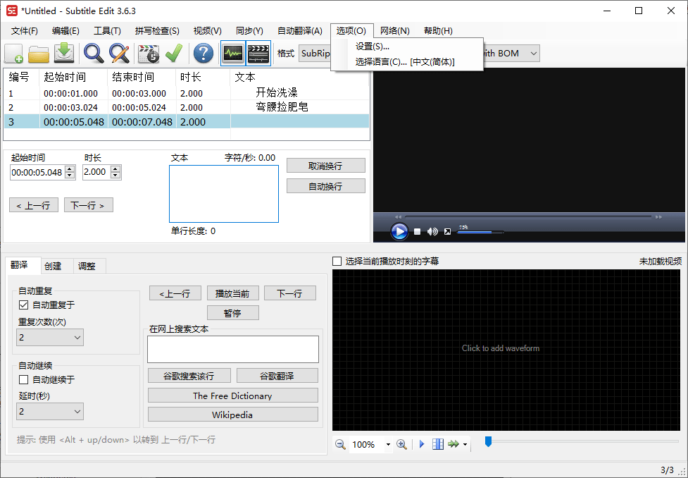 Subtitle Edit字幕编辑器v4.0.16-天梦资源网