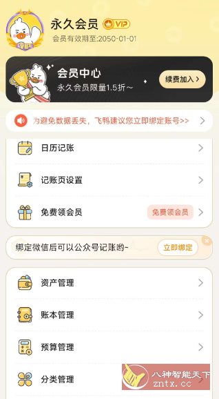 飞鸭AI记账v3.2.3 高级版-天梦资源网