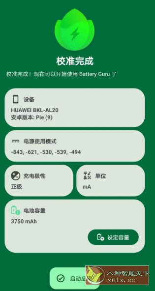 Battery Guru 电池大师v2.4.9.2-beta3高级版-天梦资源网