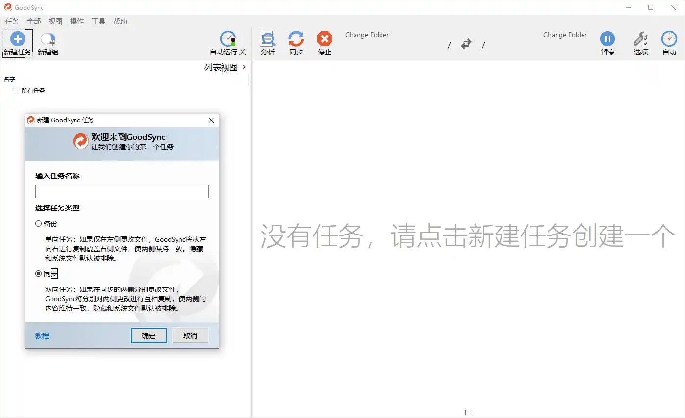 Goodsync Enterprise v12.11.6.6高级版-天梦资源网
