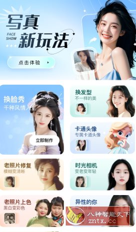 换脸秀v9.0.6.11 高级版-天梦资源网