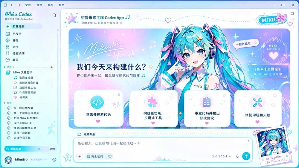 闲鱼售卖99元的Codex皮肤包，GitHub 免费开源了！让你的codex变成精美界面 Codex Dream Skin-天梦资源网