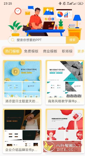PPT模板助手v1.0.3高级版 PPT模板助手v1.0.3高级版