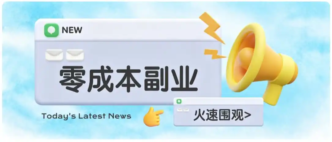 零成本靠谱副业！怀旧影视网盘拉新，碎片时间稳定增收几十到一百+，新手也能做-天梦资源网