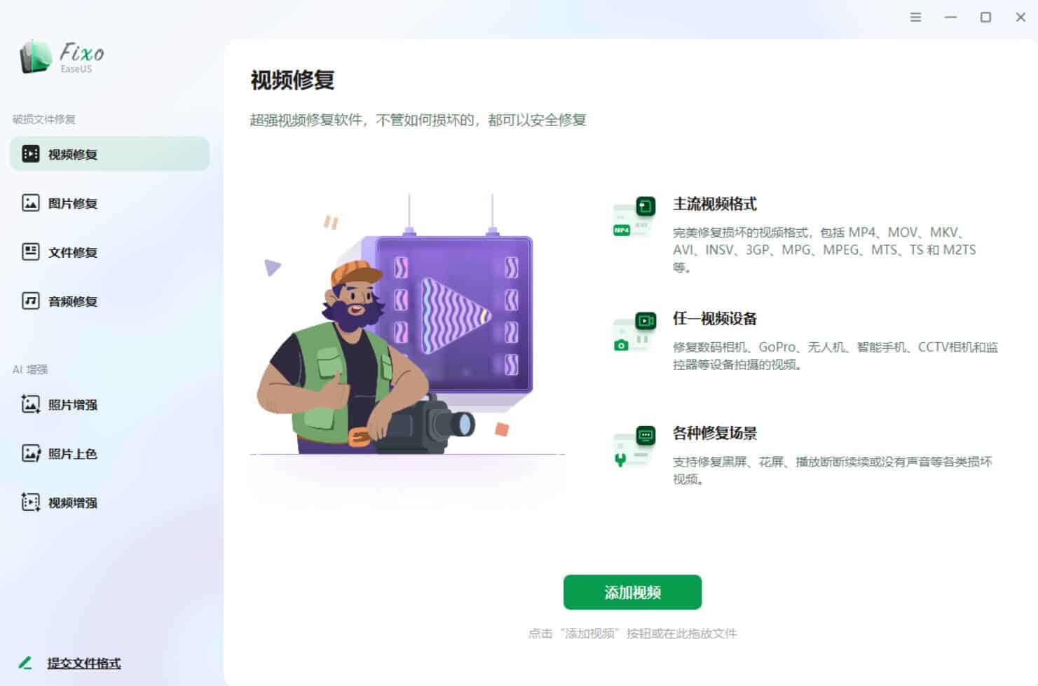 视频照片音频修复EaseUS Fixo v4.3.1高级版-天梦资源网