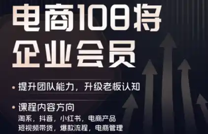 贾真108将电商·电商圈(更新8月)-天梦资源网