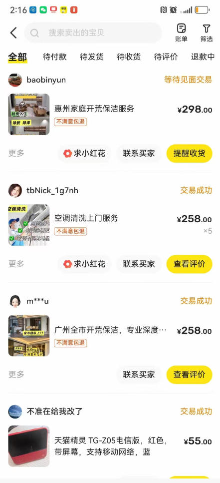 闲鱼家政副业项目，无需门店，低成本启动，高利润低竞争，玩法简单，月入1W+-天梦资源网