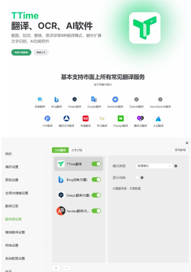 内置多个翻译源！Windows/Mac系统简洁高颜值的截图、划词翻译软件，TTime简单好用的翻译软件-天梦资源网