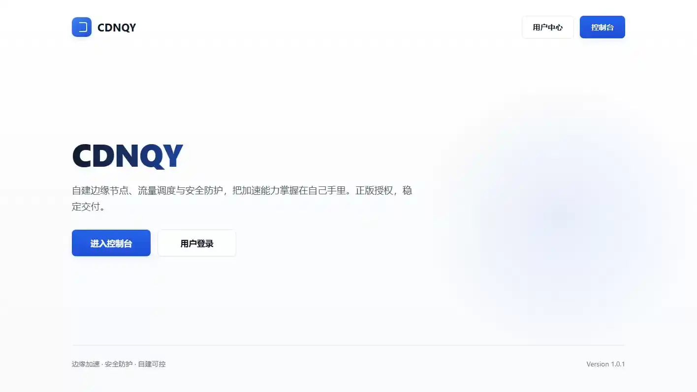 全新CDNQY系统源码/PHP版CDN系统源码-天梦资源网