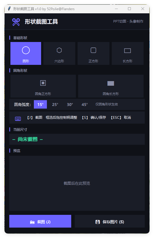 多形状截图工具 v1.0便携版-天梦资源网