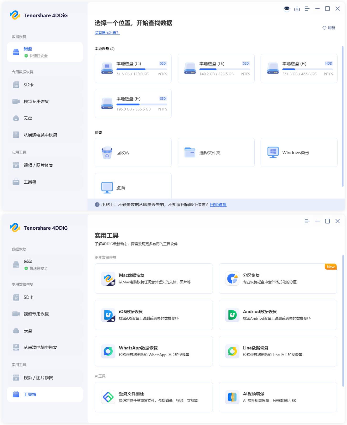 Tenorshare 4DDiG v10.9.0.8高级版-天梦资源网