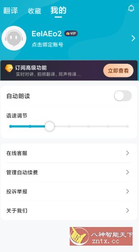 全能翻译机v2.3.2高级版 全能翻译机v2.3.2高级版