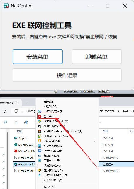 禁止程序联网工具Netcontrol-天梦资源网
