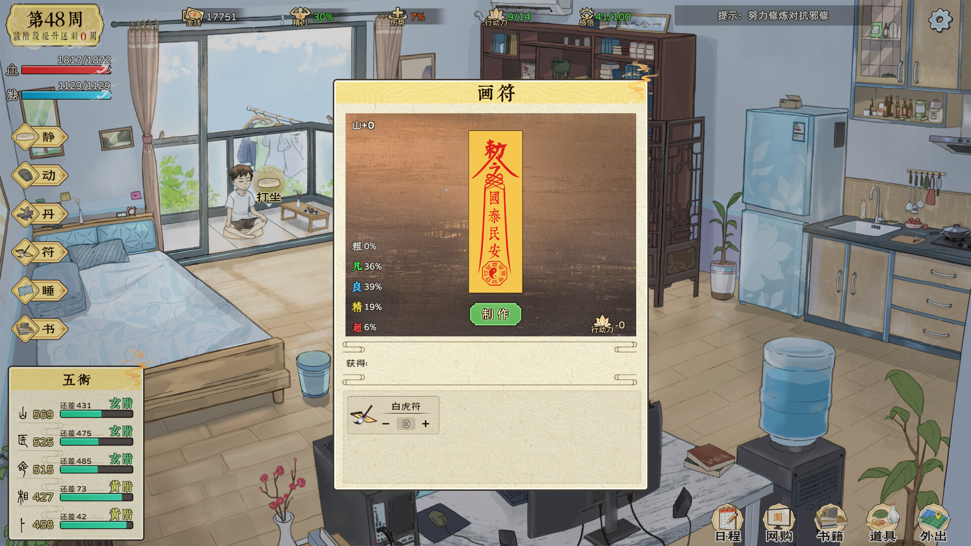 《修仙实操手册》中文版-天梦资源网