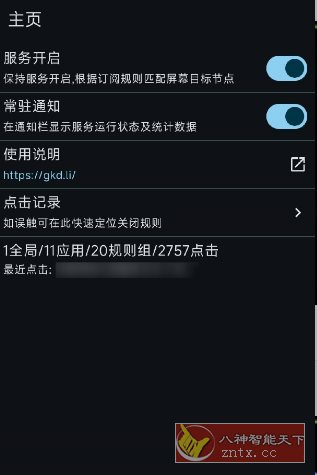 GKD搞快点 v1.12.0正式版 GKD搞快点 v1.12.0正式版