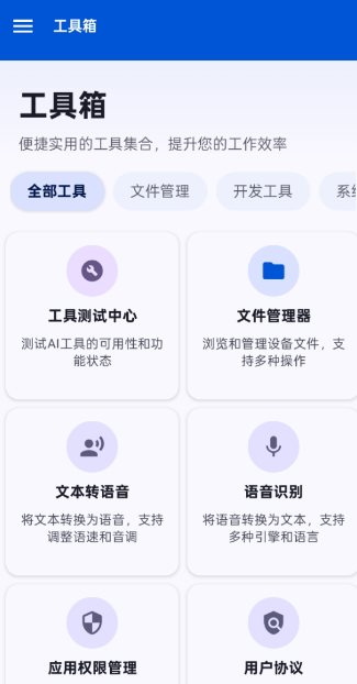 Operit AI 豆包AI手机开源版1.10.1+15-天梦资源网
