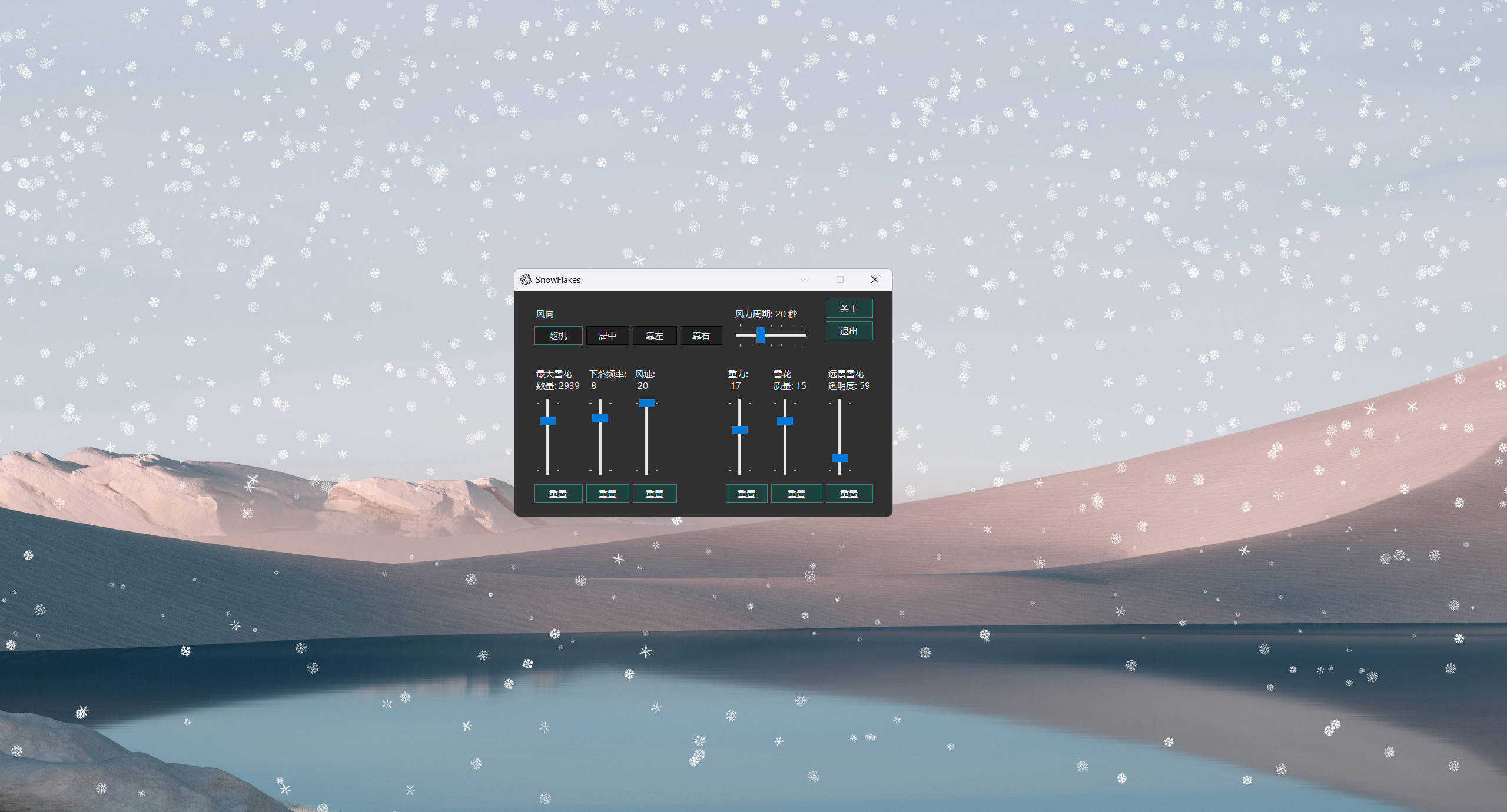 桌面雪花SnowFlakes v2.0.0绿色汉化版-天梦资源网