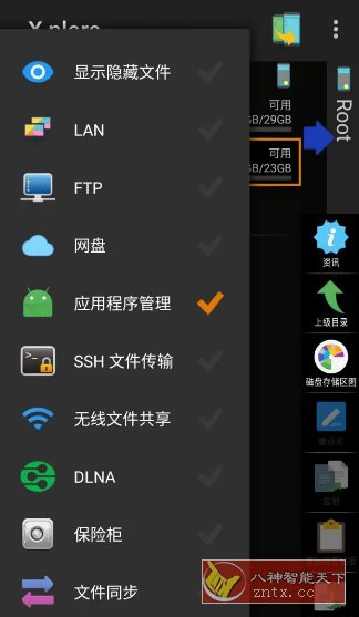 X-plore文件管理器 v4.48.05捐赠版-天梦资源网