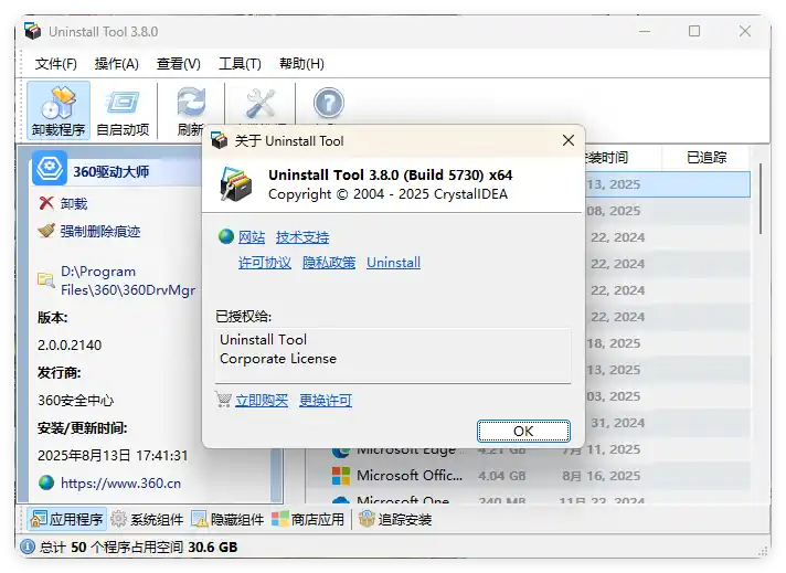Uninstall Tool v3.8.2.5765便携版-天梦资源网