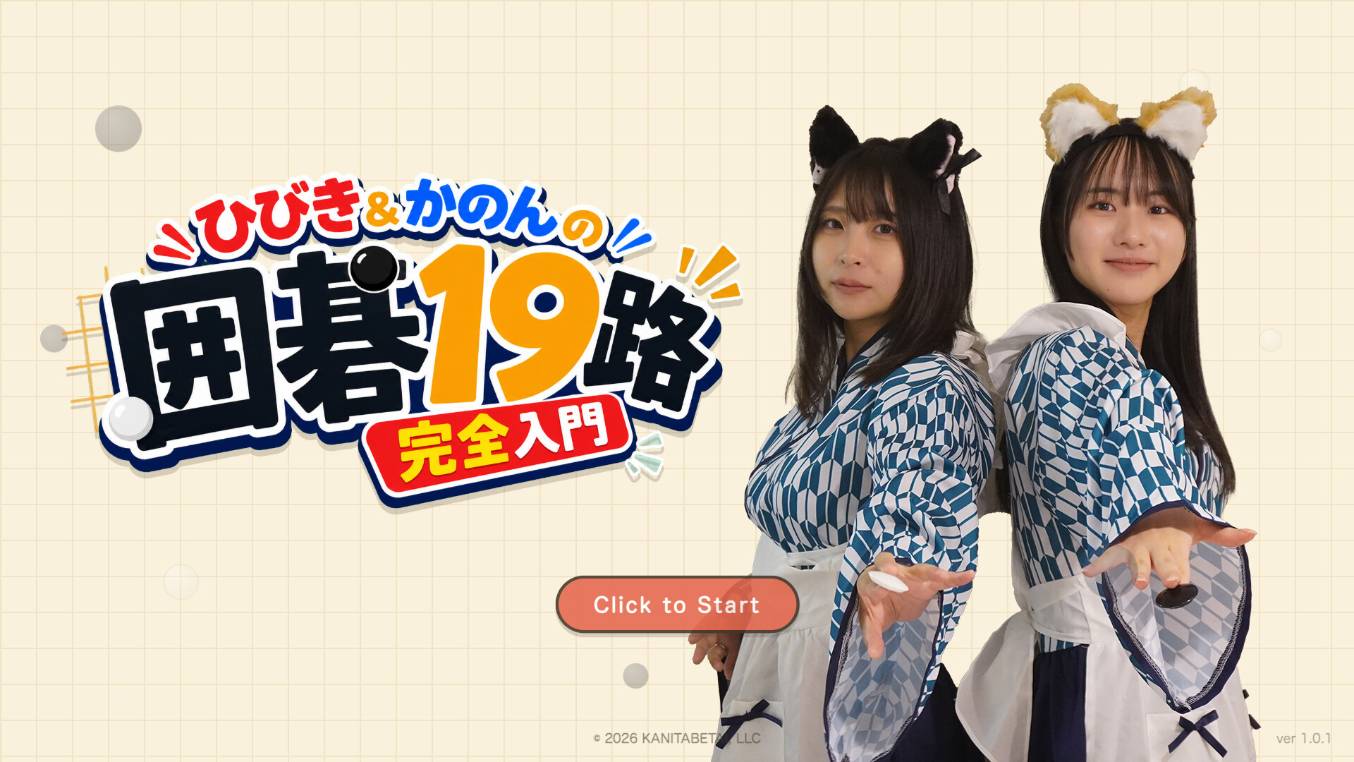 响与花音 19 路围棋入门课程/Hibiki & Kanon's Go 19x19 Complete Beginner’s Course-天梦资源网