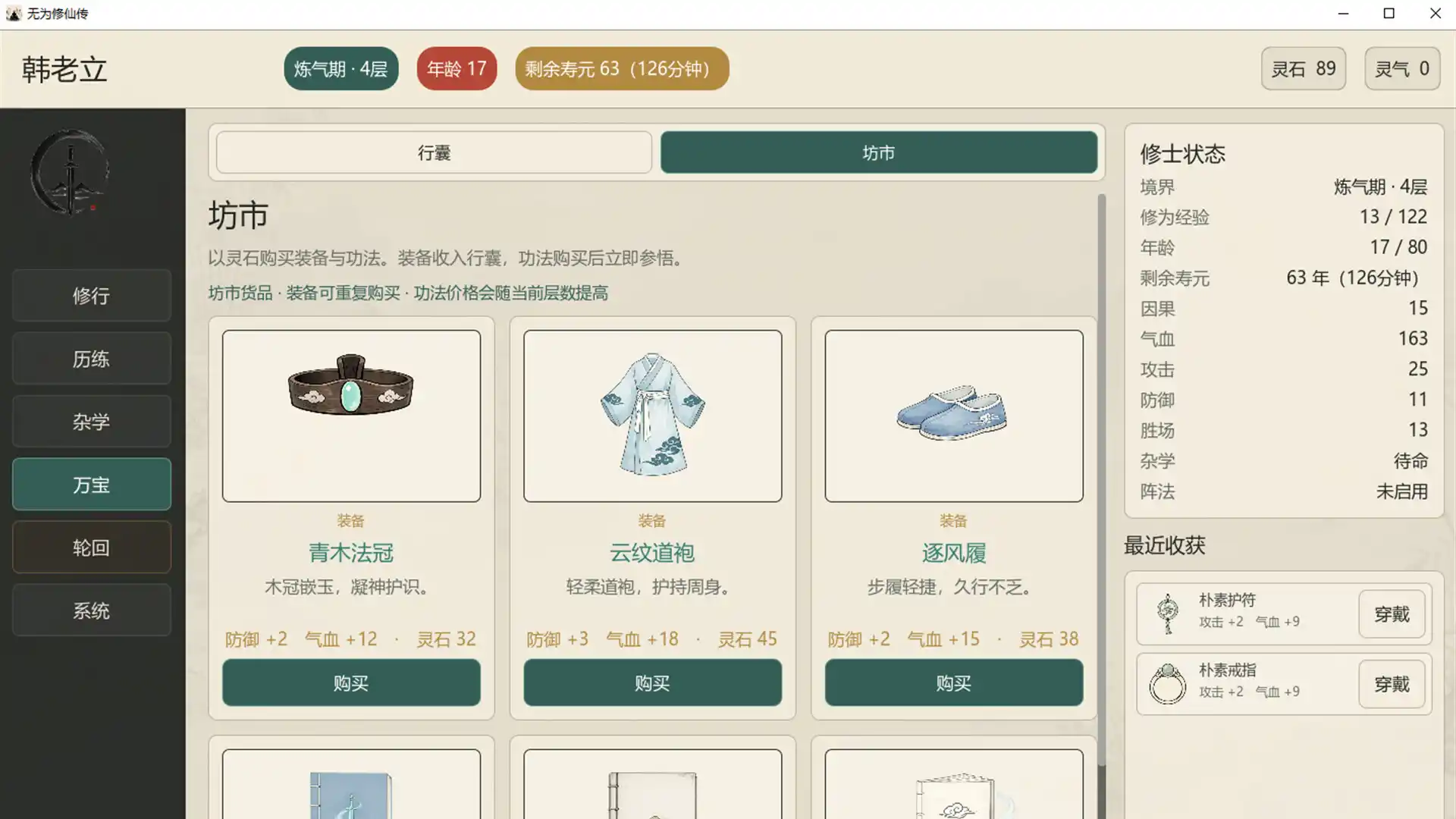 无为修仙传/Wuwei Cultivation-天梦资源网