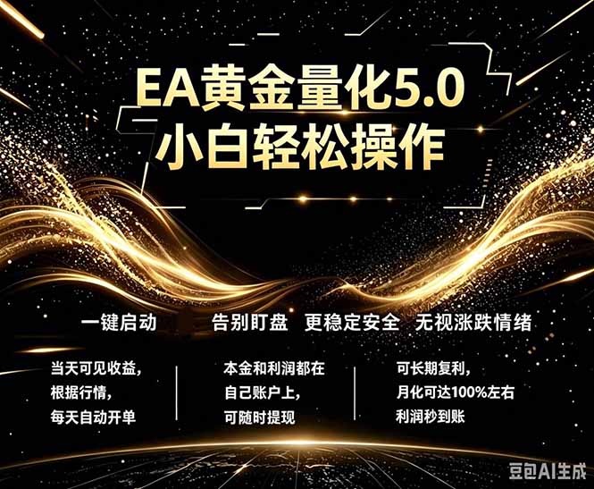 最新AI量化交易5.0，小白轻松操作，绿色稳定！日入1000+-天梦资源网