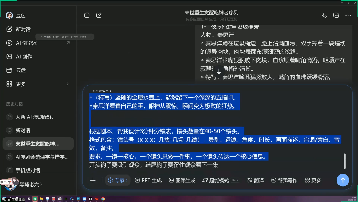 AI漫剧从0到1的工业化实战(更新7月)-天梦资源网