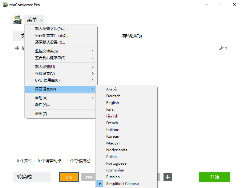 超级图像转换ReaConverter Pro v8.0.226绿色版-天梦资源网