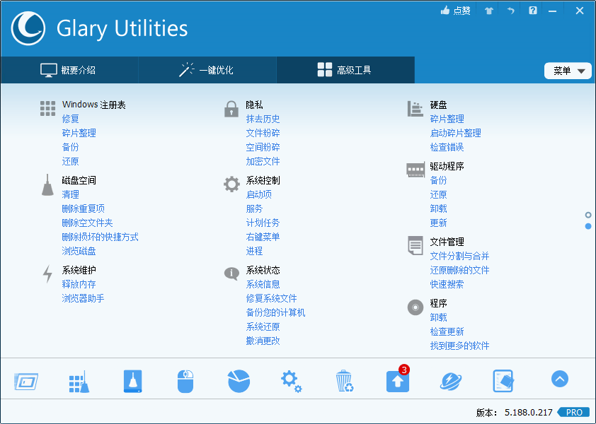 Glary Utilities v6.43.0.47绿色版-天梦资源网