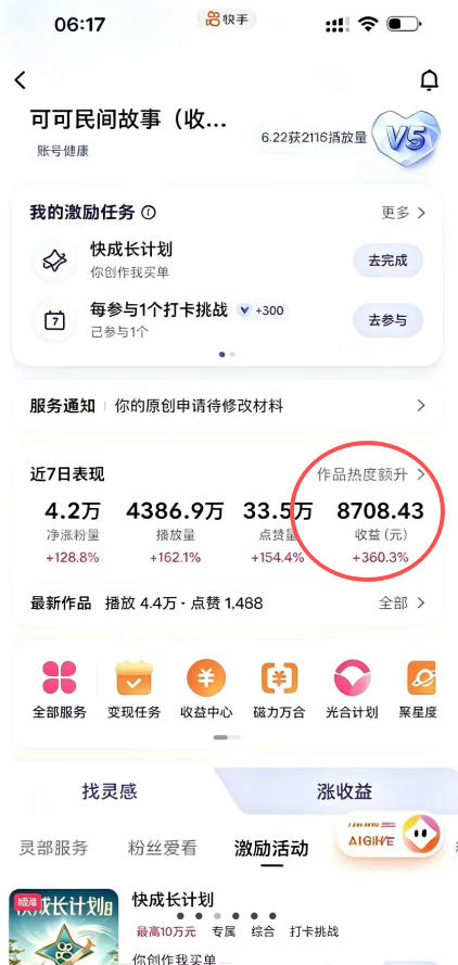 某大佬的AI民间故事教学，伙伴计划+光合计划+分成计划+收徒商单等多种收益，跟着实操就能快速落地变现-天梦资源网