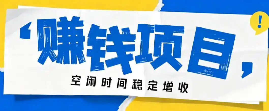 零成本豆包搬砖项目，普通人利用空闲时间就能做，轻松月收益3000+【可批量操作】-天梦资源网