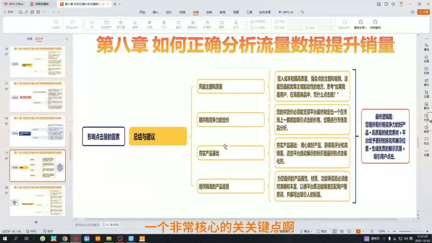 阿卡林·TEMU运营课程(基础+进阶)-天梦资源网
